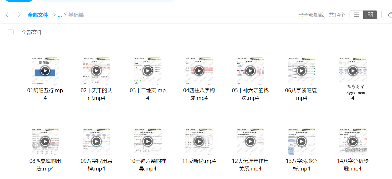 李翊棠新派八字 课程封面