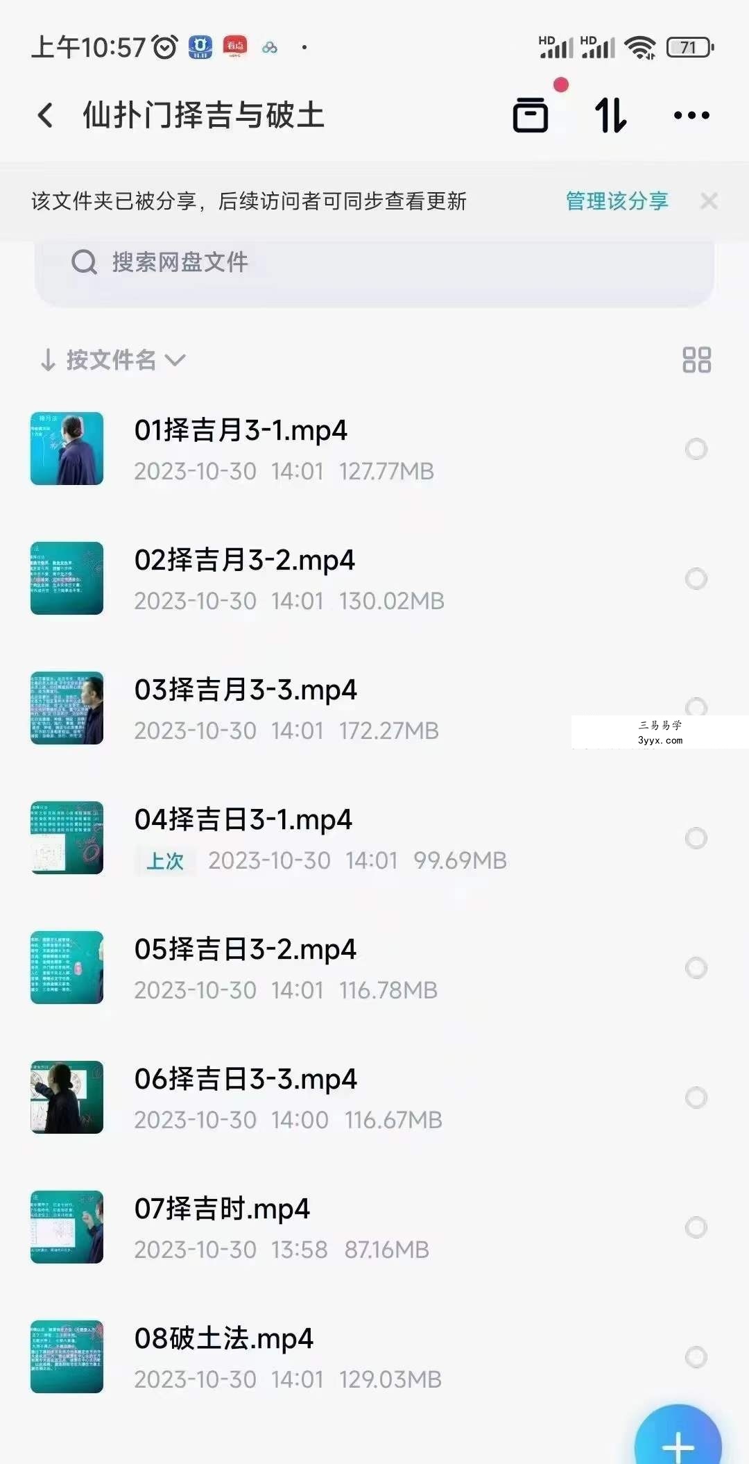 仙扑门择吉与破土8集 课程封面