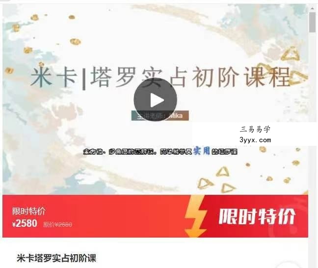 米卡实占塔罗初阶班47集 课程封面