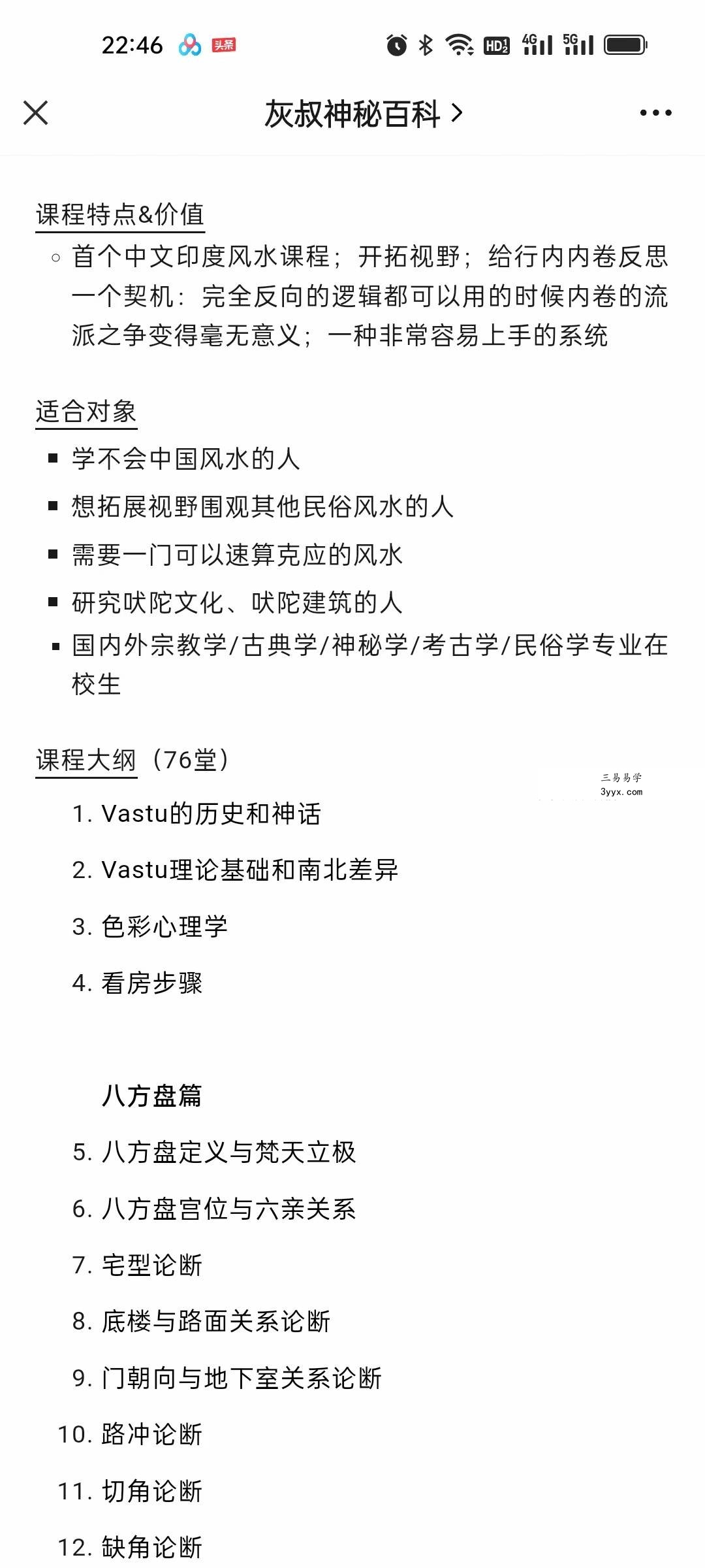 2023版灰灰吠陀风水78集 课程封面