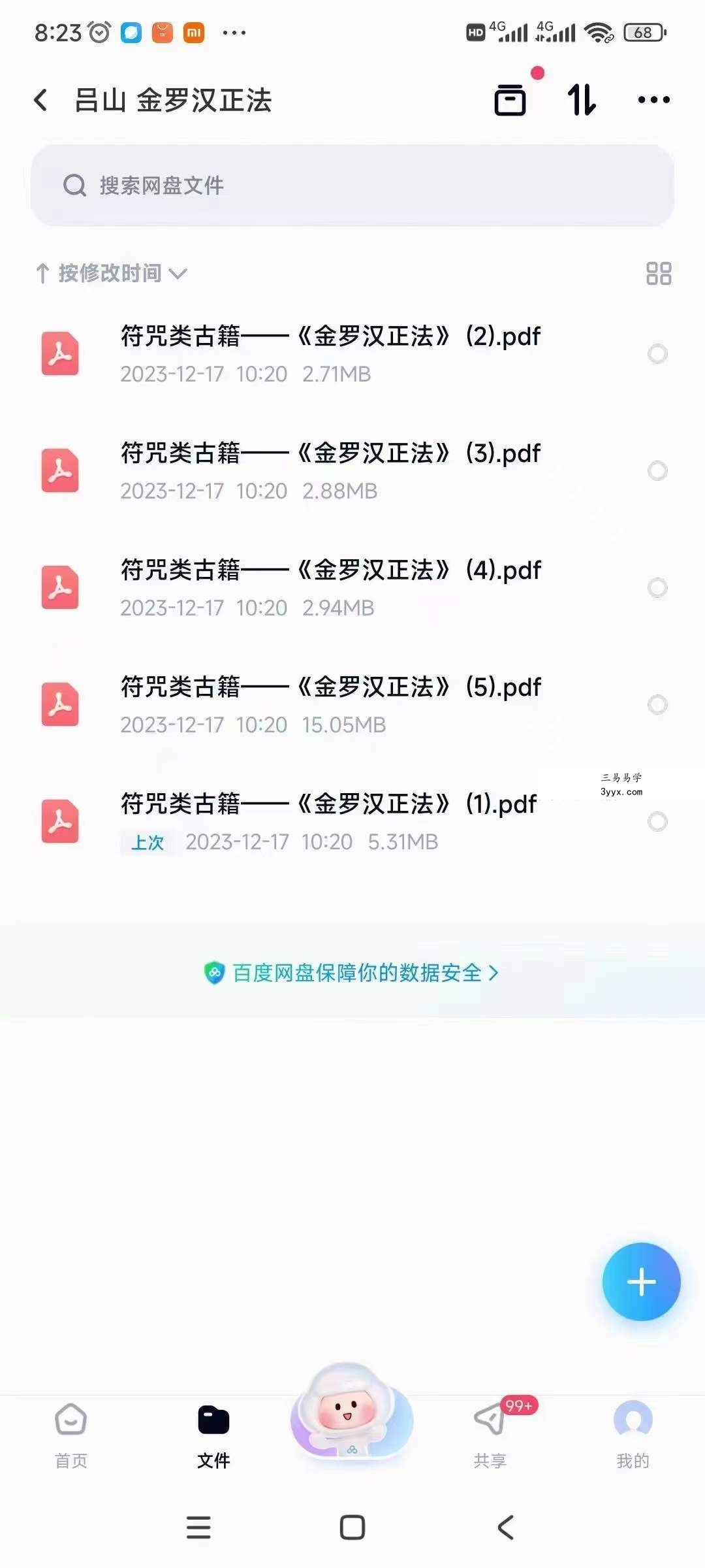 吕山金罗汉正法5册合集 课程封面