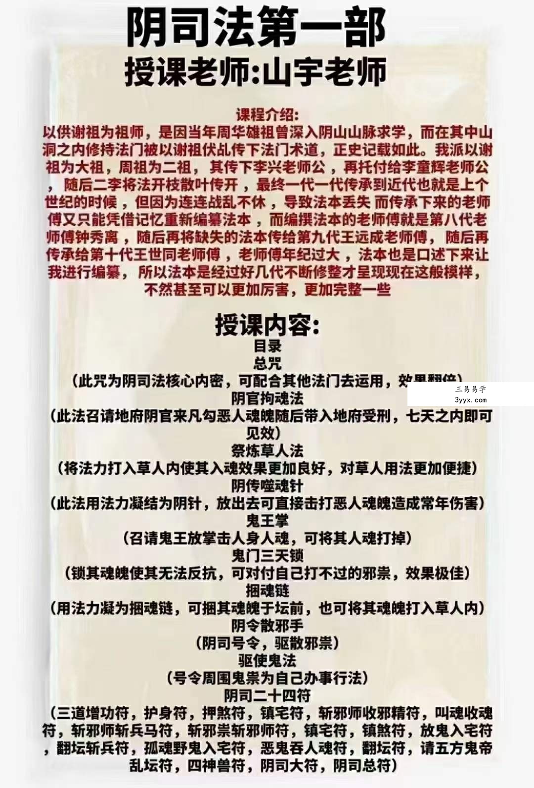 山宇阴司法1-3部 完整版 课程封面