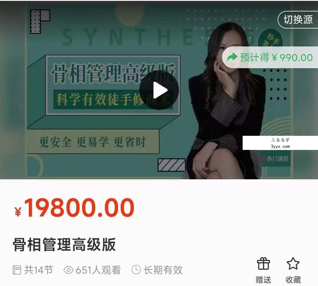 木兰 骨相管理高级版15集 课程封面