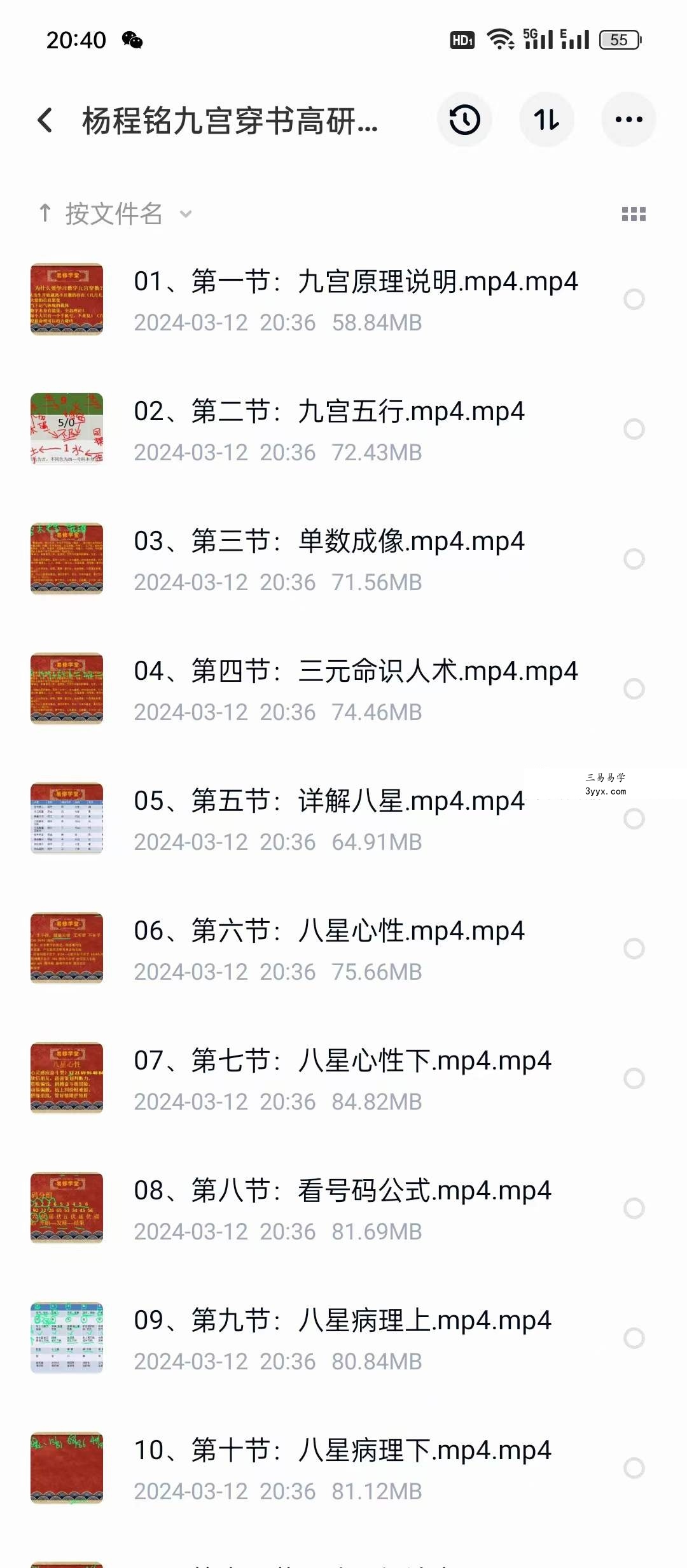 杨程铭 九宫穿数高研班19集 课程封面
