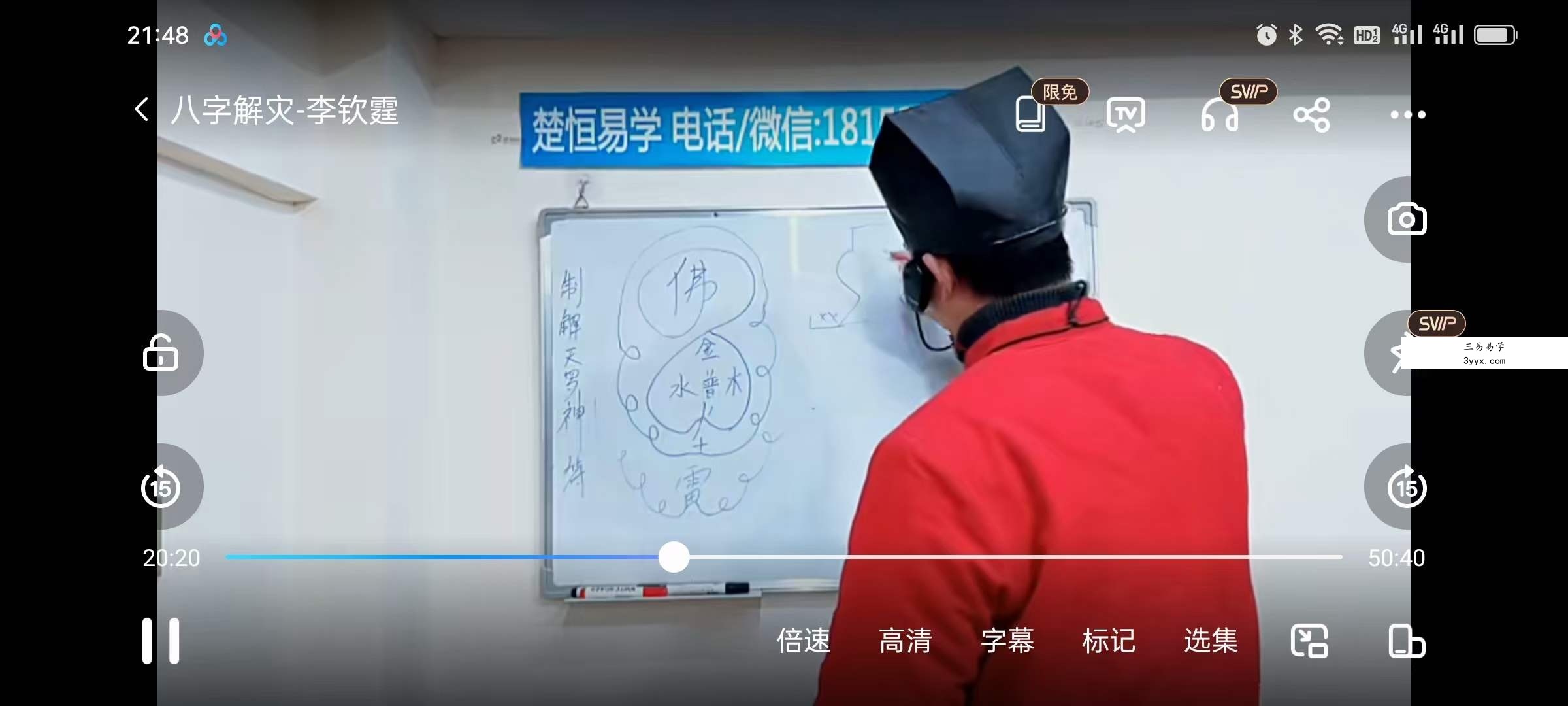 楚恒易学 李钦霆 八字天罗地网解灾 课程封面