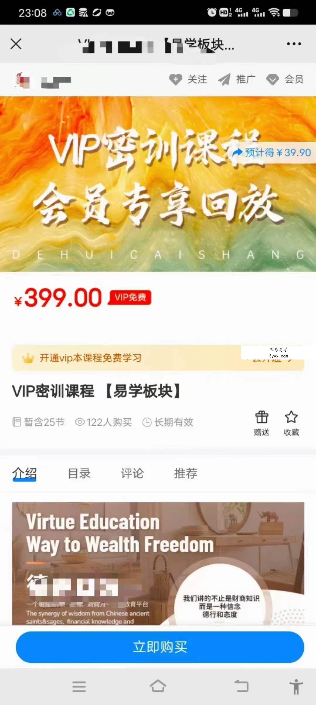 德惠财商 VIP密训课程 易学板块25节 课程封面