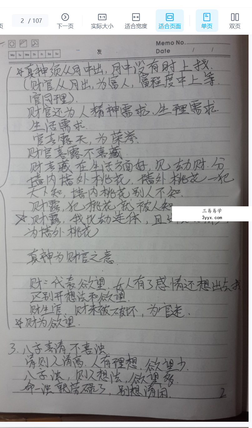盲派八字总结笔记107页 课程封面
