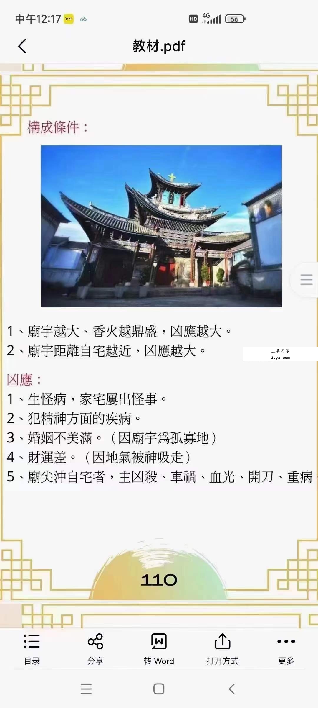 陈龙羽《阳宅风水和你想的不一样》阳宅形家风水书326页 课程封面