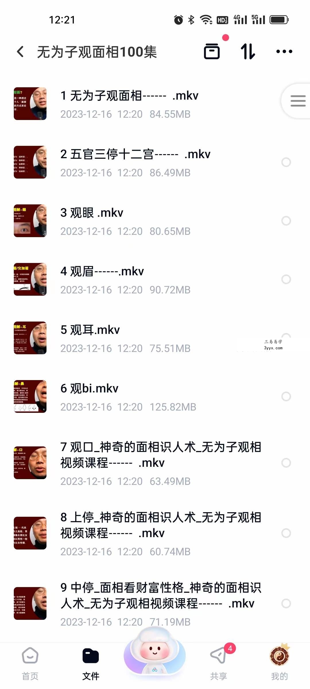 无为子观面相100集 课程封面