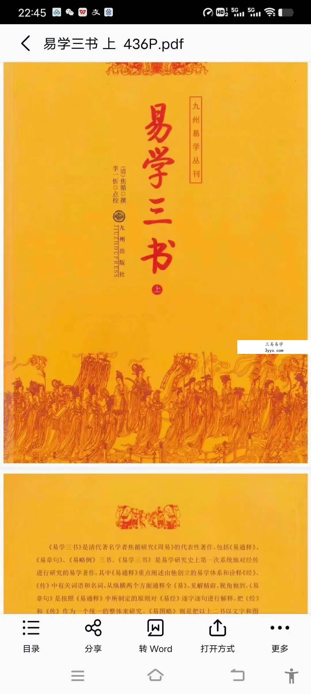 焦循《易学三书》上下册 课程封面