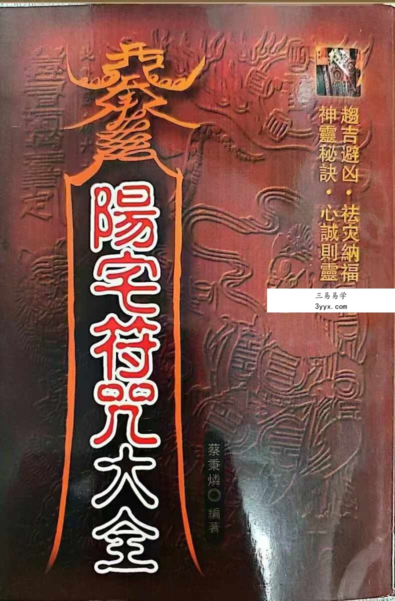 阳宅符咒大全217页 课程封面