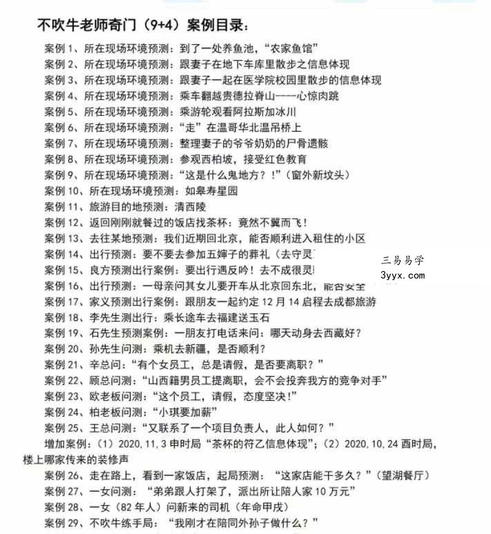 不吹牛2022第九期第四研修班案例定稿【209个案例】 课程封面