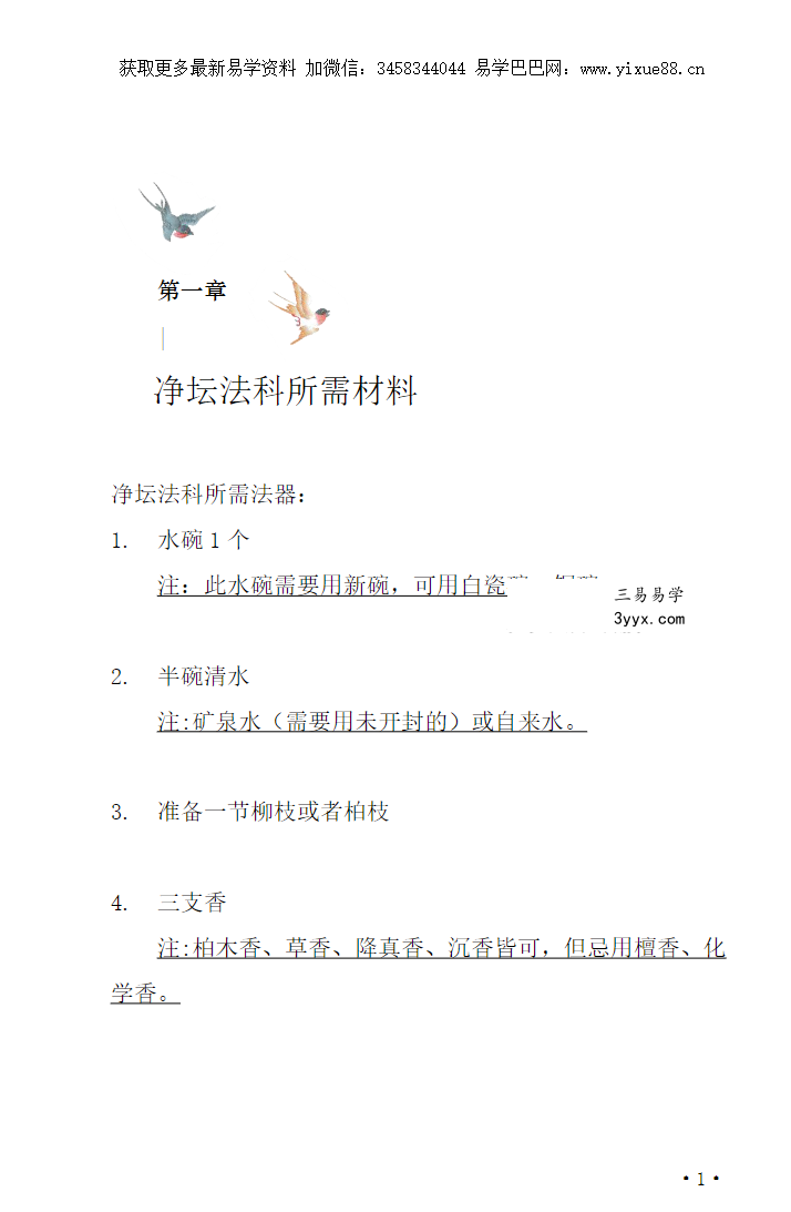 黄石传法 玄门秘传净坛法科20页 课程封面