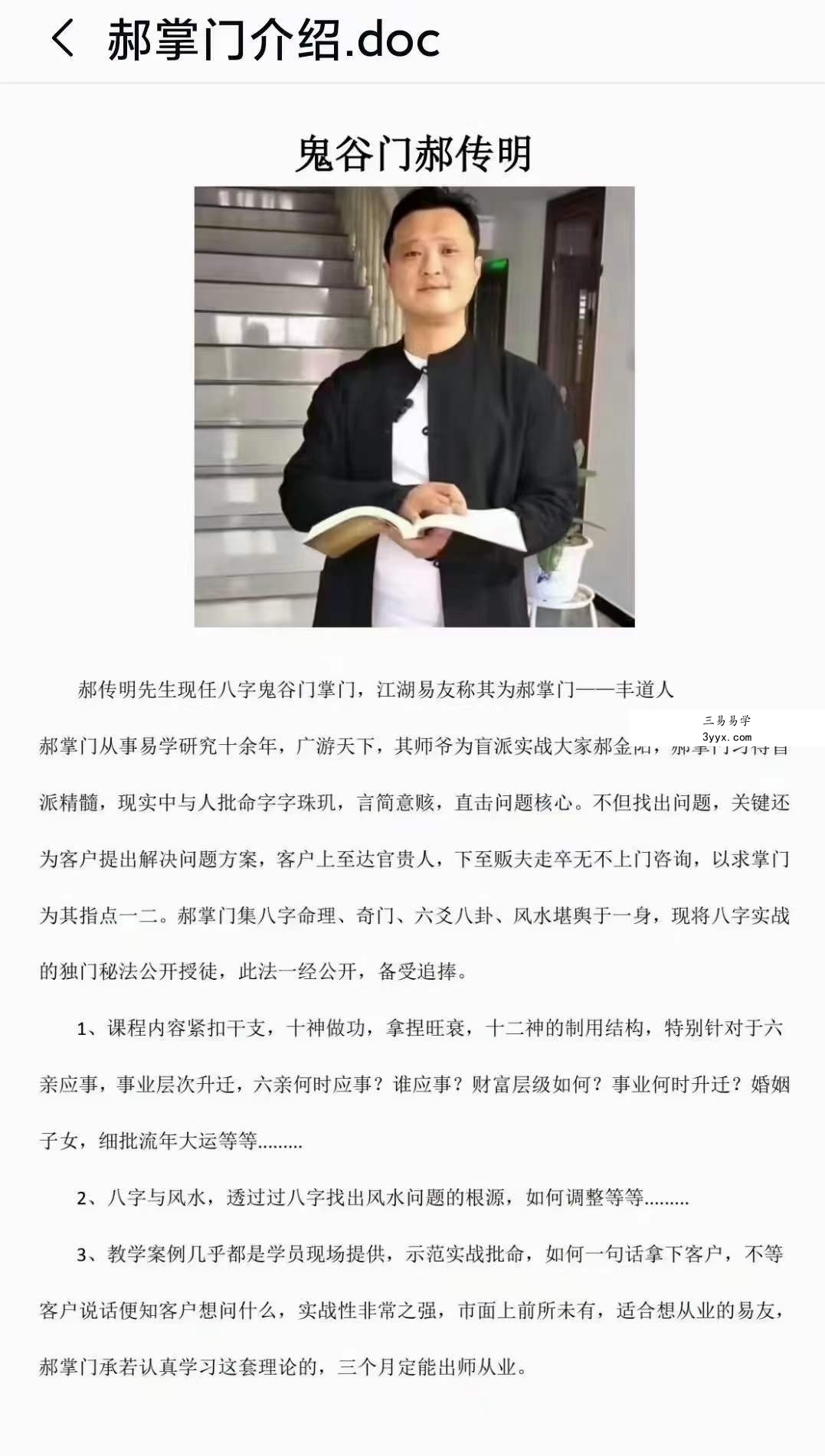 盲派丰道人 大运详解4集 课程封面