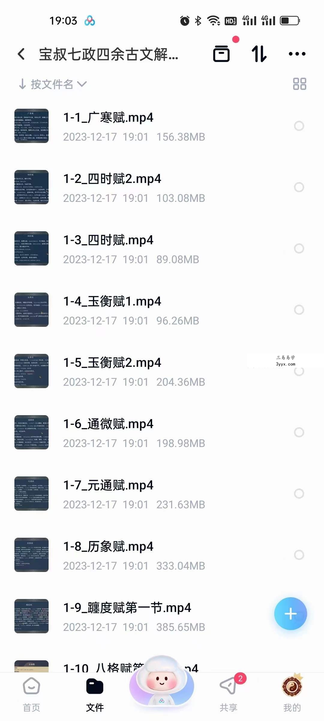 宝叔七政四余古文解读23集 课程封面