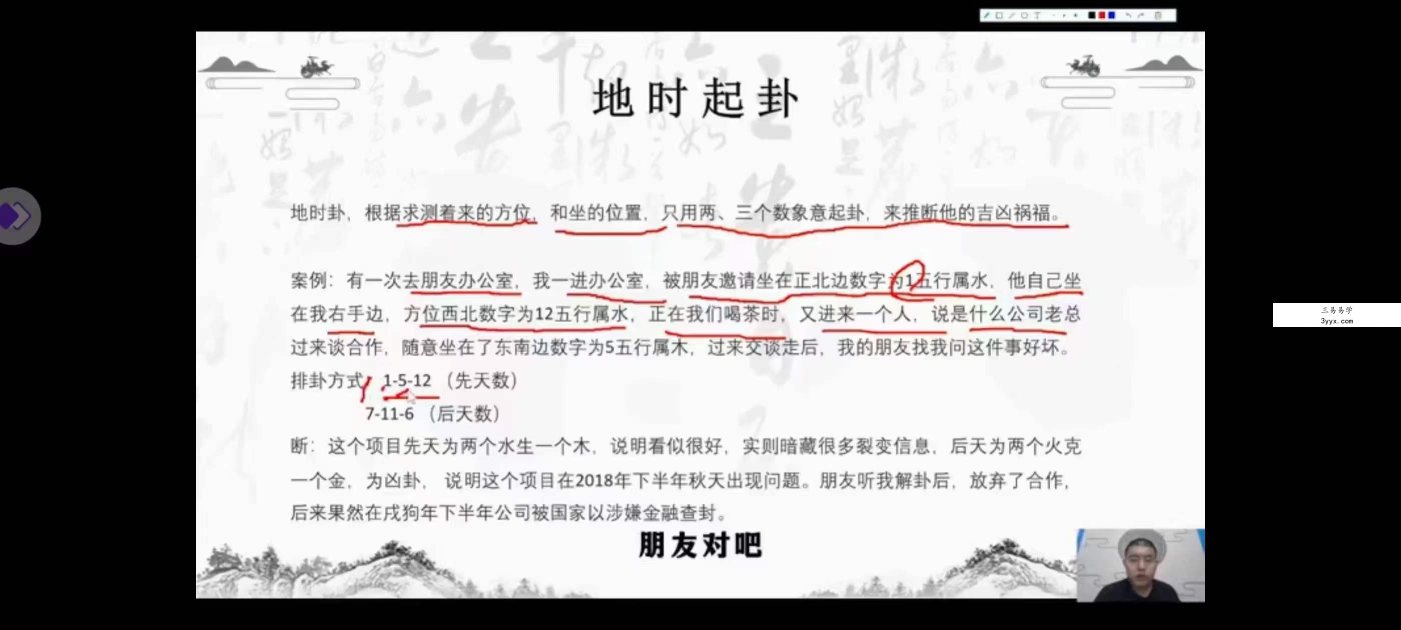 高益恒《数字神断千年古技实战课》18集 课程封面