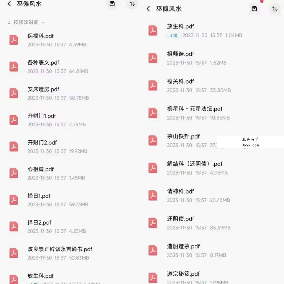 巫傩风水19个文档 课程封面