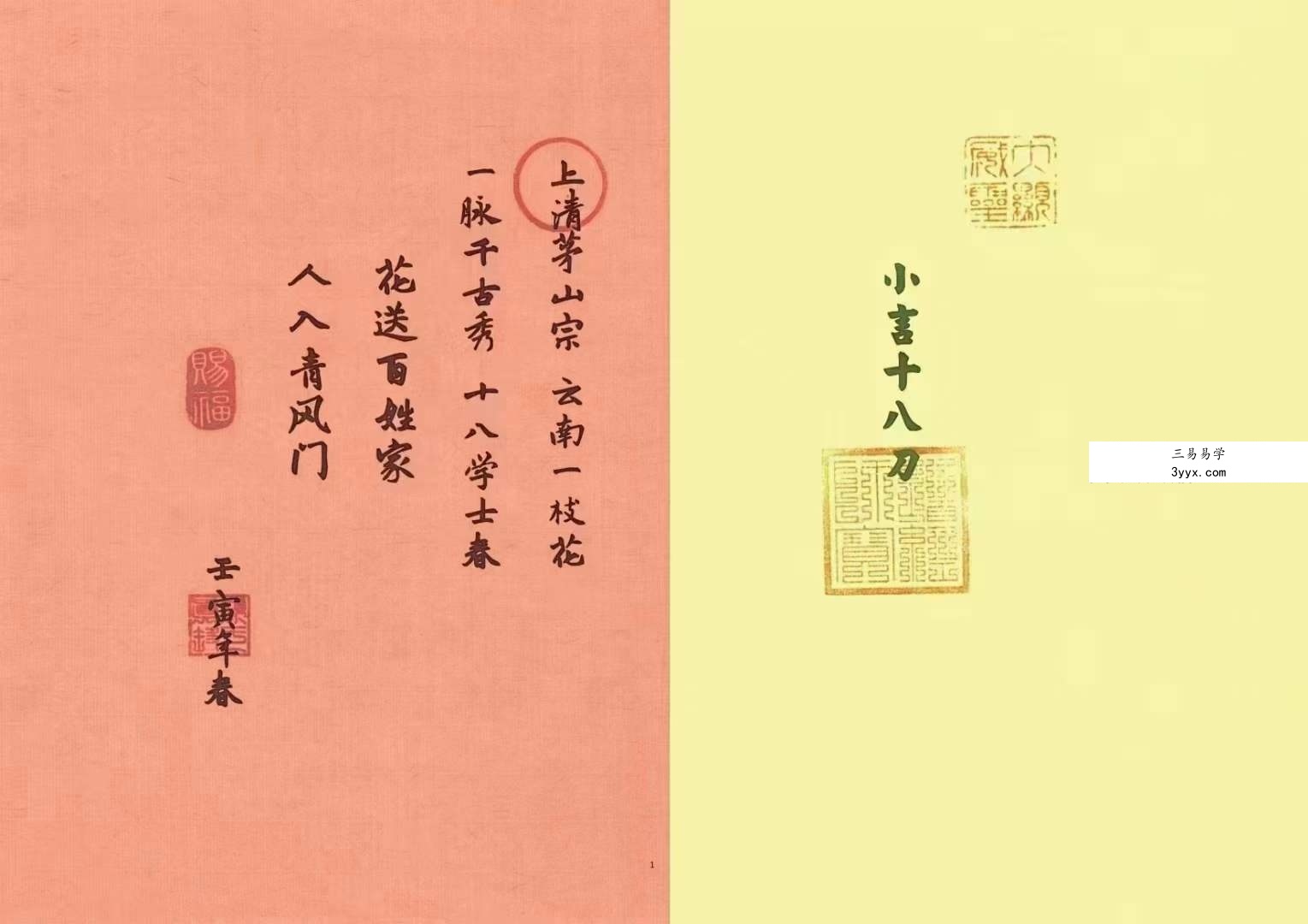 上清宗茅山小言十八刀法脉 课程封面