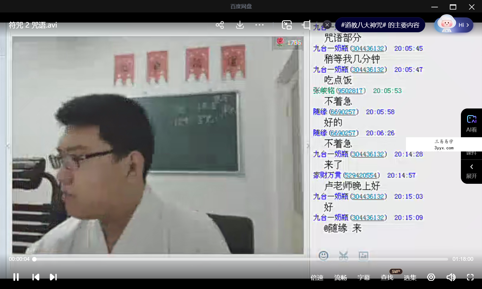 灵威堂符箓教学 视频+文档 课程封面