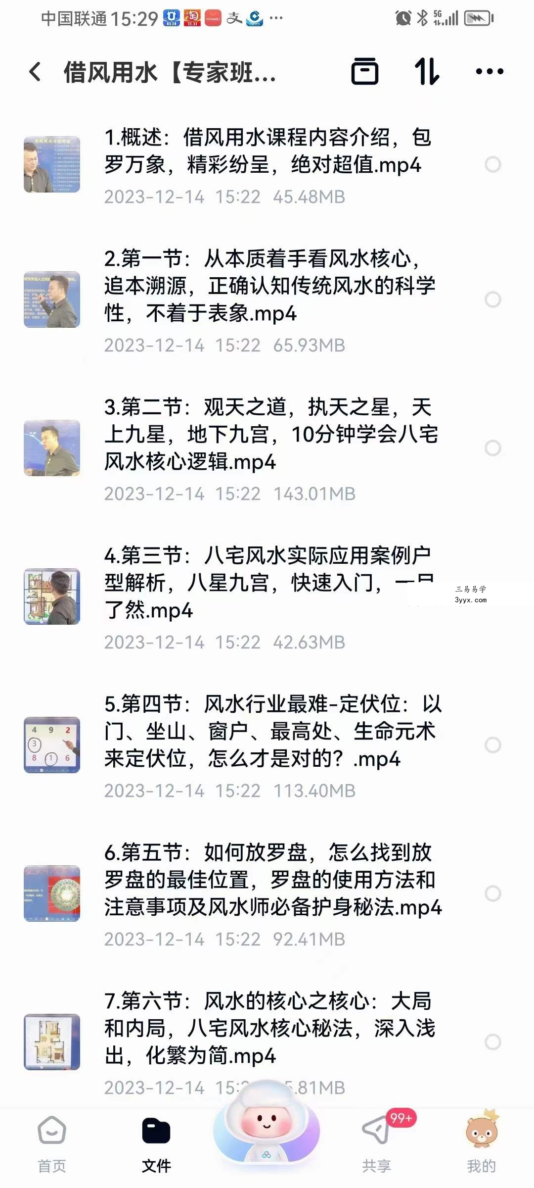 借风用水【专家班】36集 课程封面
