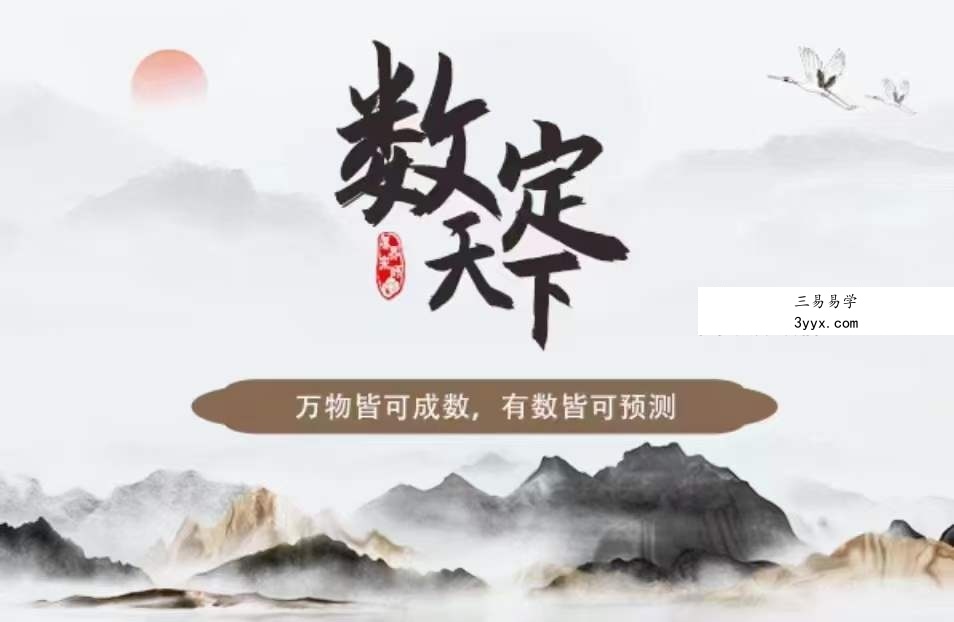 数定天下【专家班】22集 课程封面