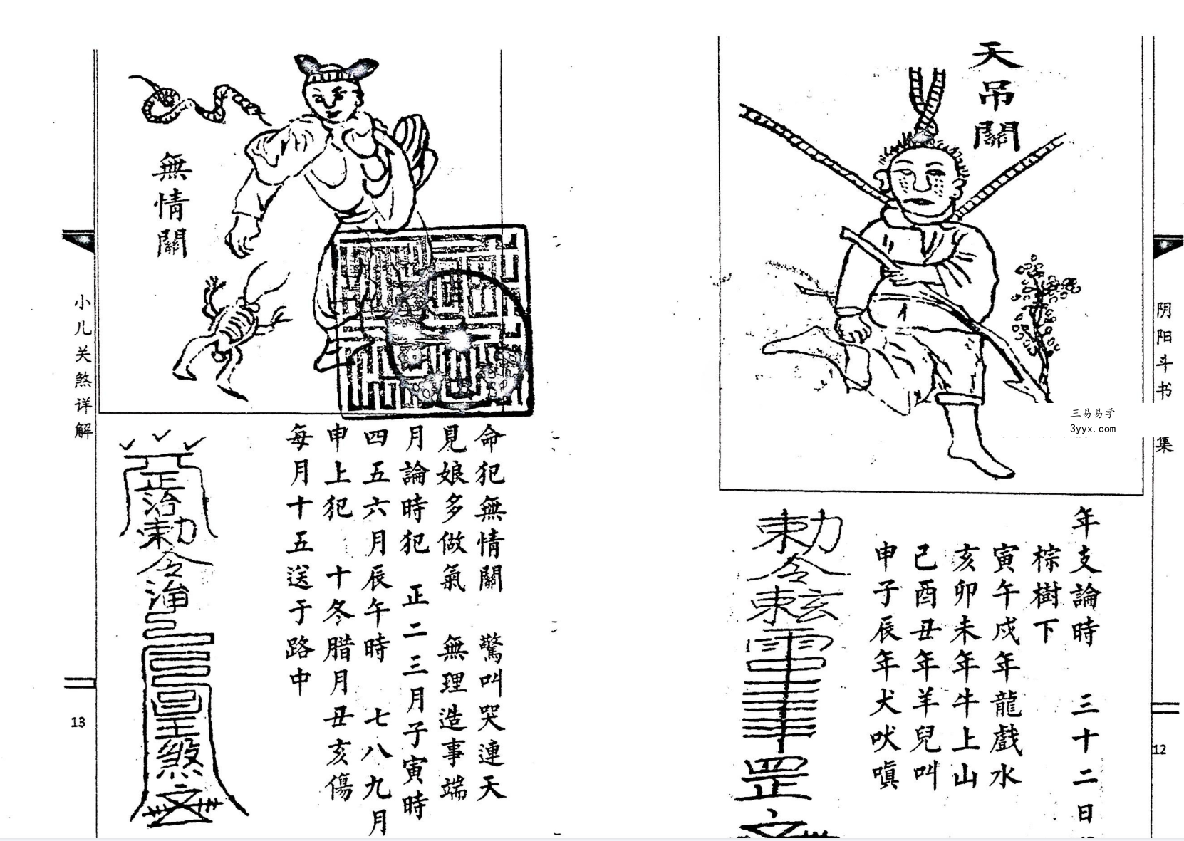 三十六关七十二煞破解全集56页 课程封面