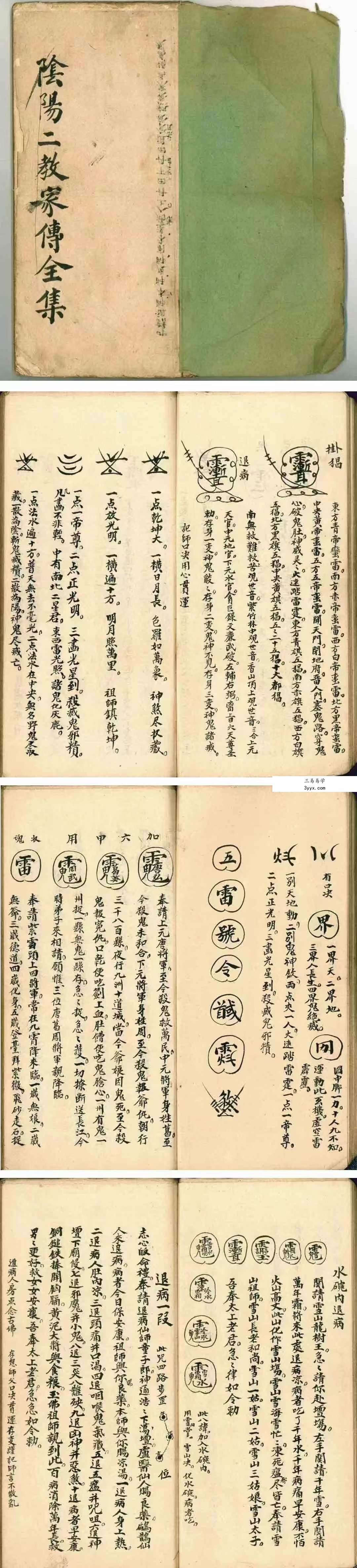 阴阳二教家传全集51页 课程封面