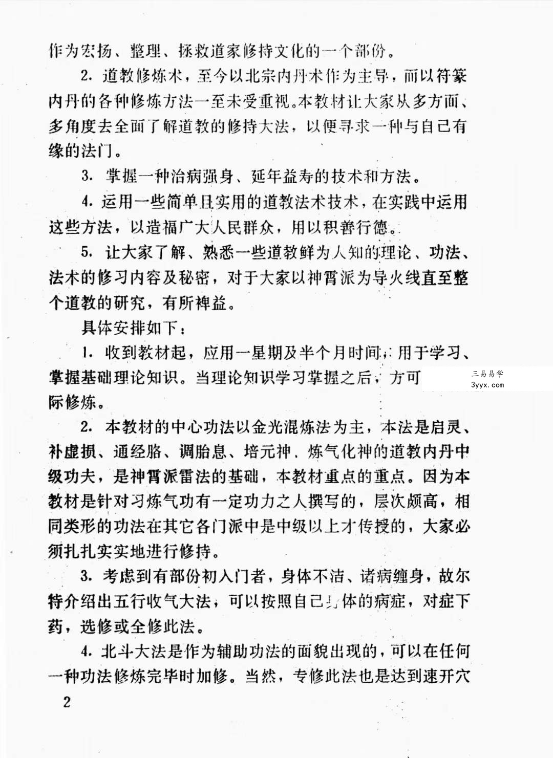 神霄派内功雷法普及研讨函授教材404页 课程封面