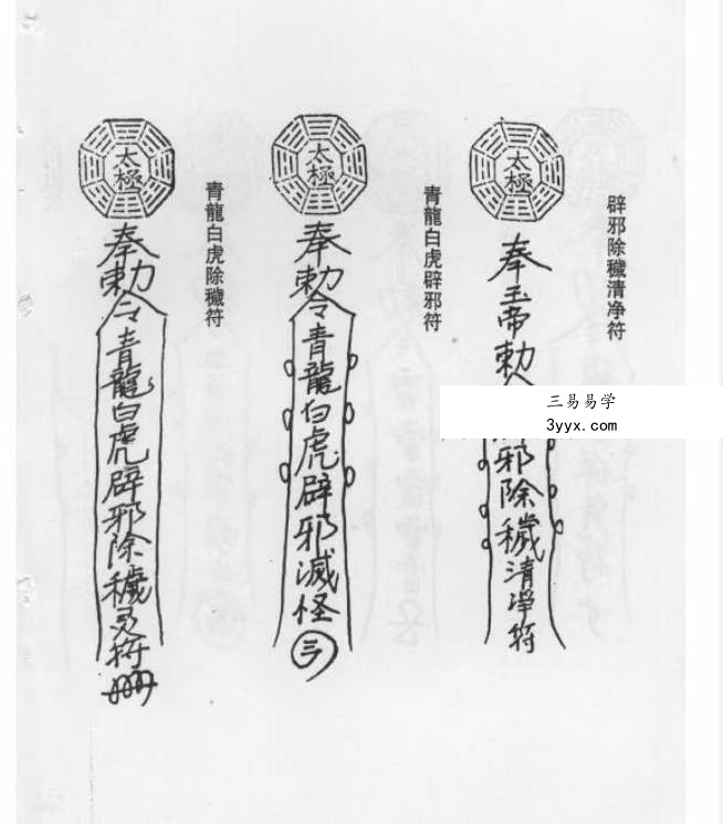 玄道子 灵符神咒全书五册 课程封面