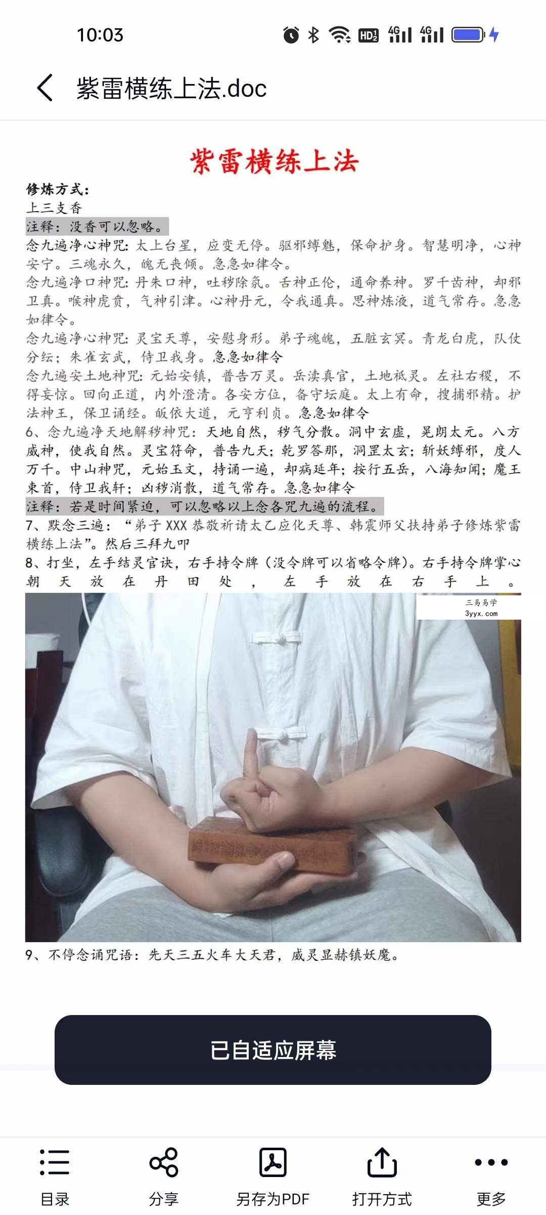 紫雷横练上法 课程封面