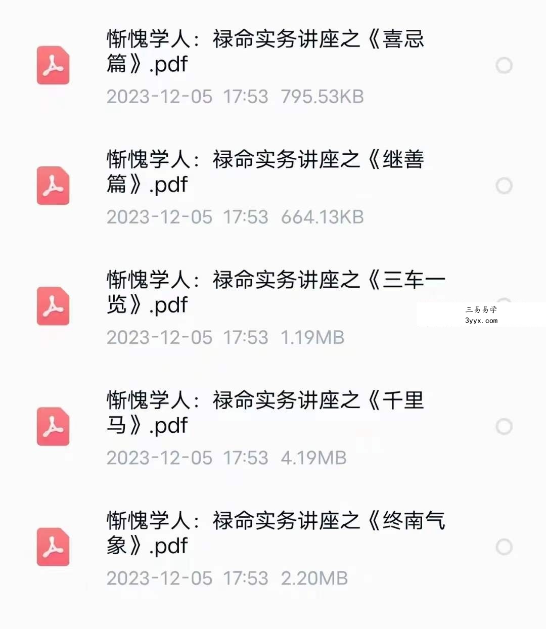 惭愧学人书籍合集 课程封面