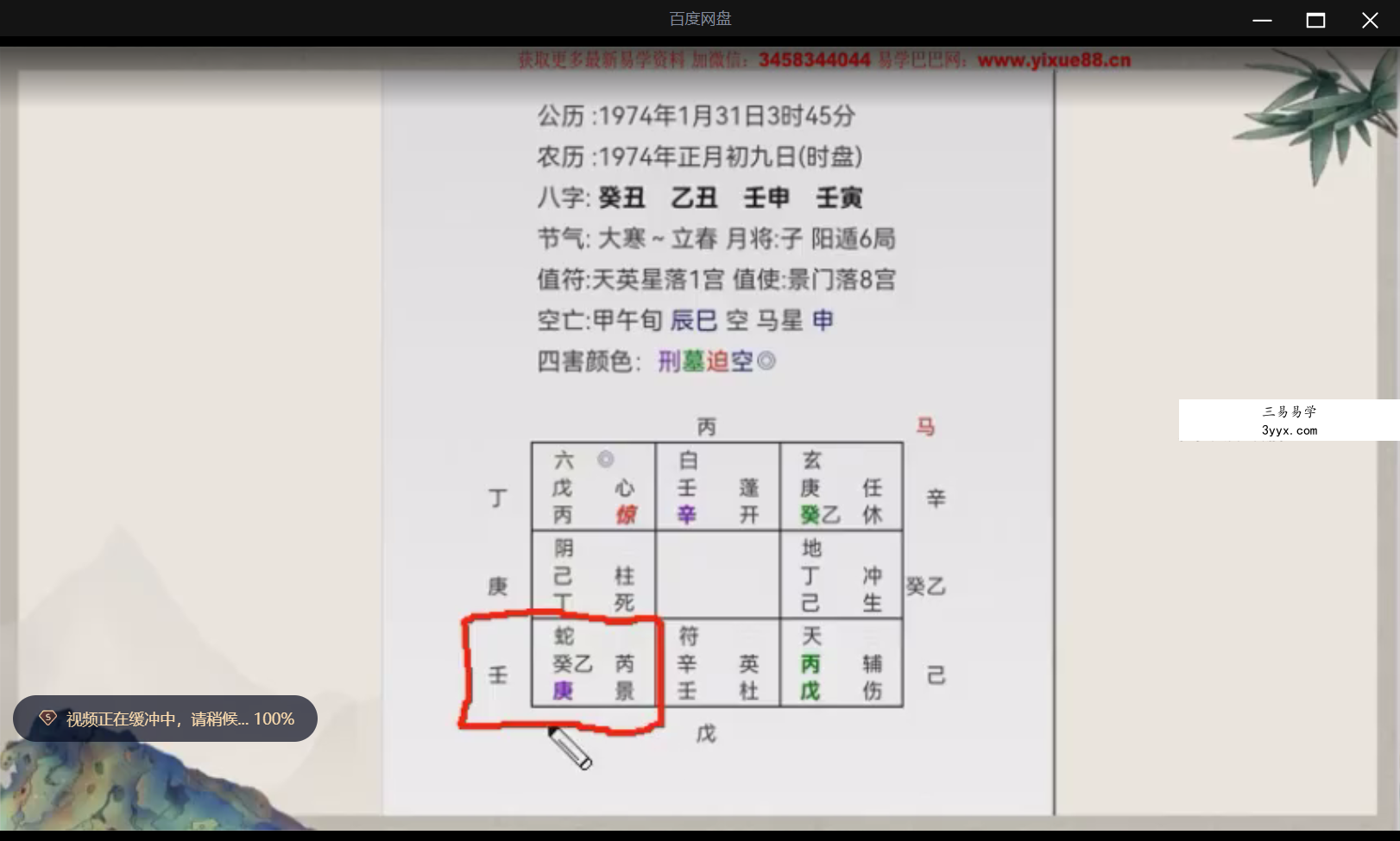 艺臻奇门遁甲秘训班70集 课程封面