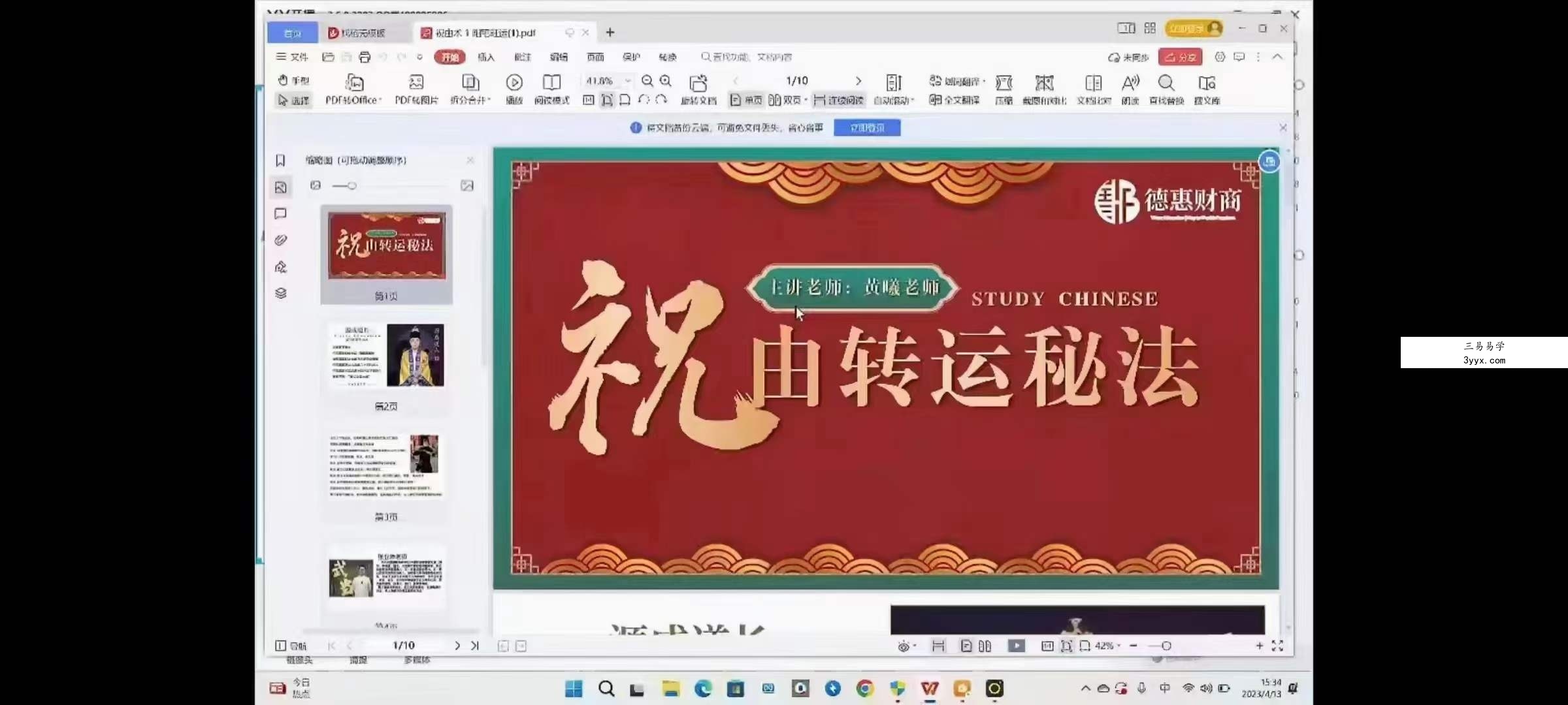 黄曦老师《道家祝由转‮秘运‬法班》10集视频 课程封面
