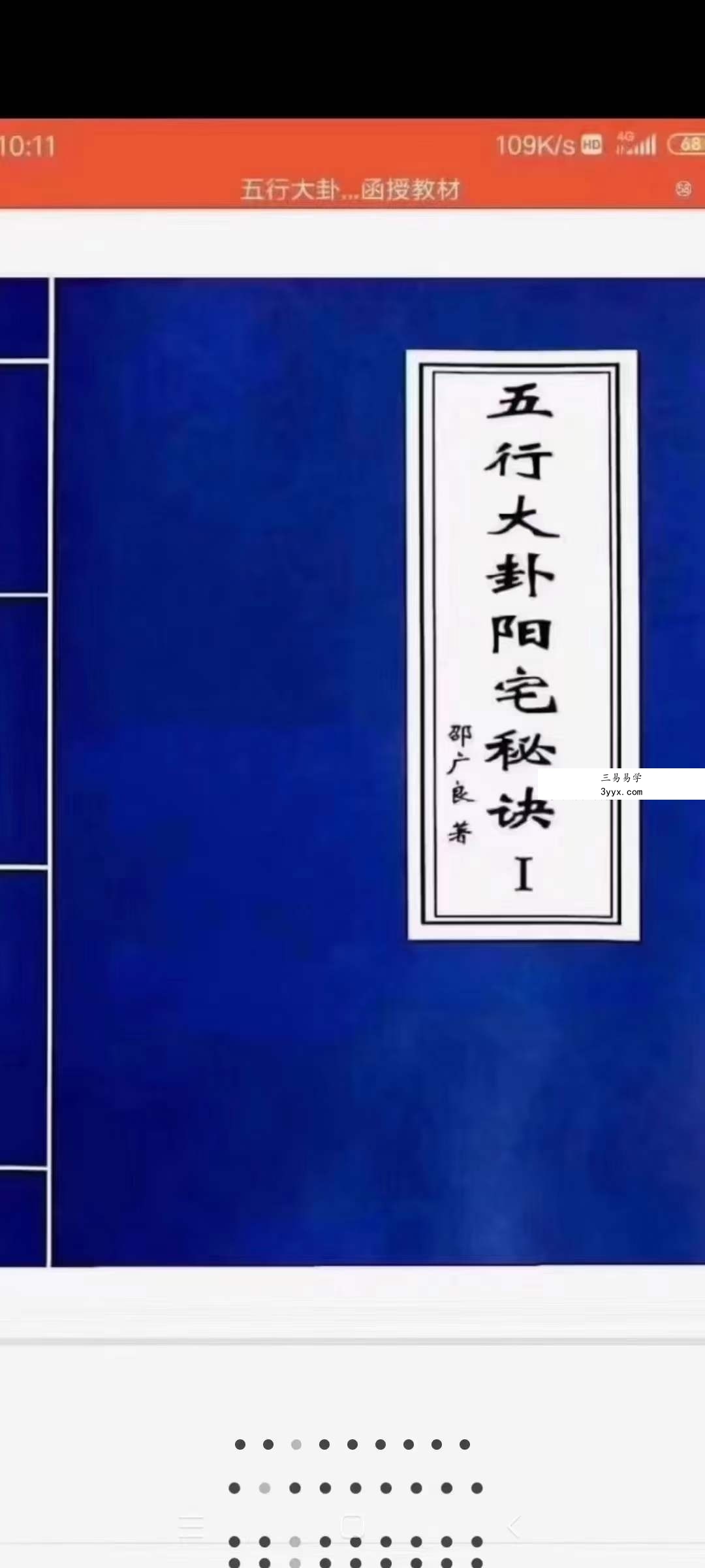 邵广良五行大卦阳宅弟子班+函授教材+五行大卦阴宅.pdf 三册 课程封面