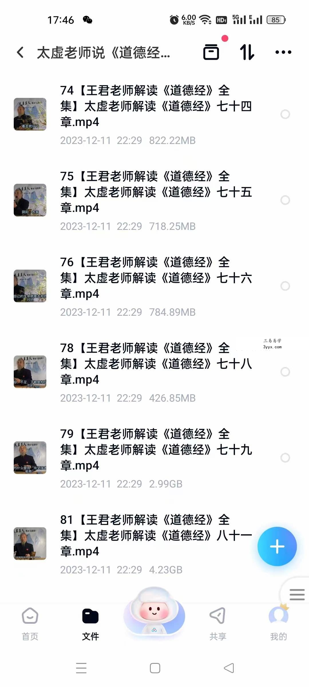王君老师解读《道德经》全集 太虚真人说《道德经》82集 课程封面