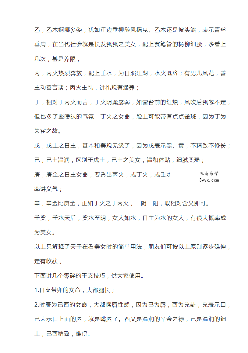 情色命理21页 课程封面