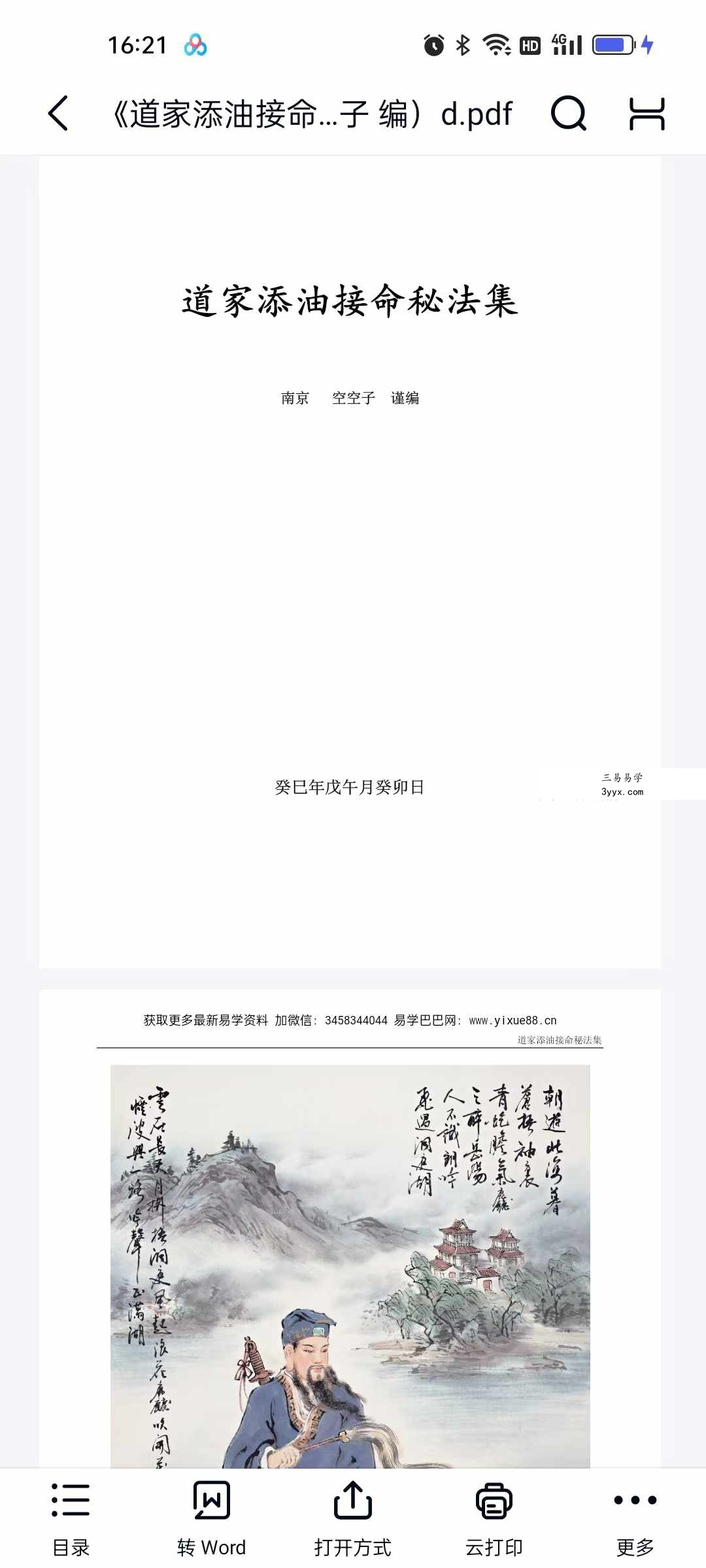 金陵 空空子《道家添油接命秘法集》129页 课程封面
