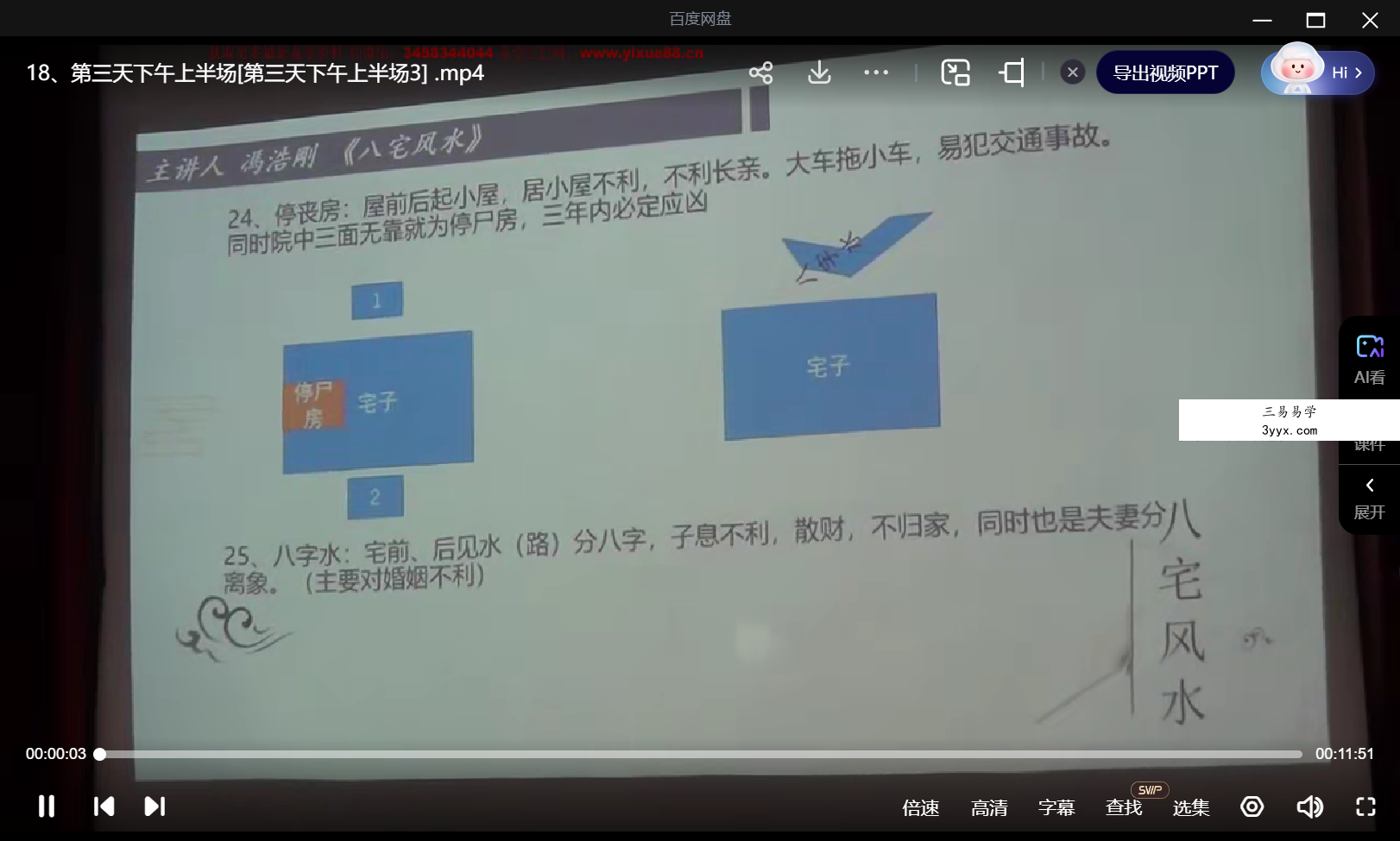 冯浩刚《2023年8月八宅线下课程回放》37集 课程封面