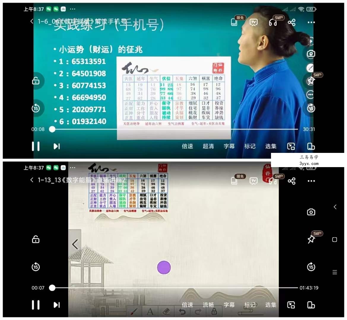 仙扑门数字能量和八卦象数15集 课程封面