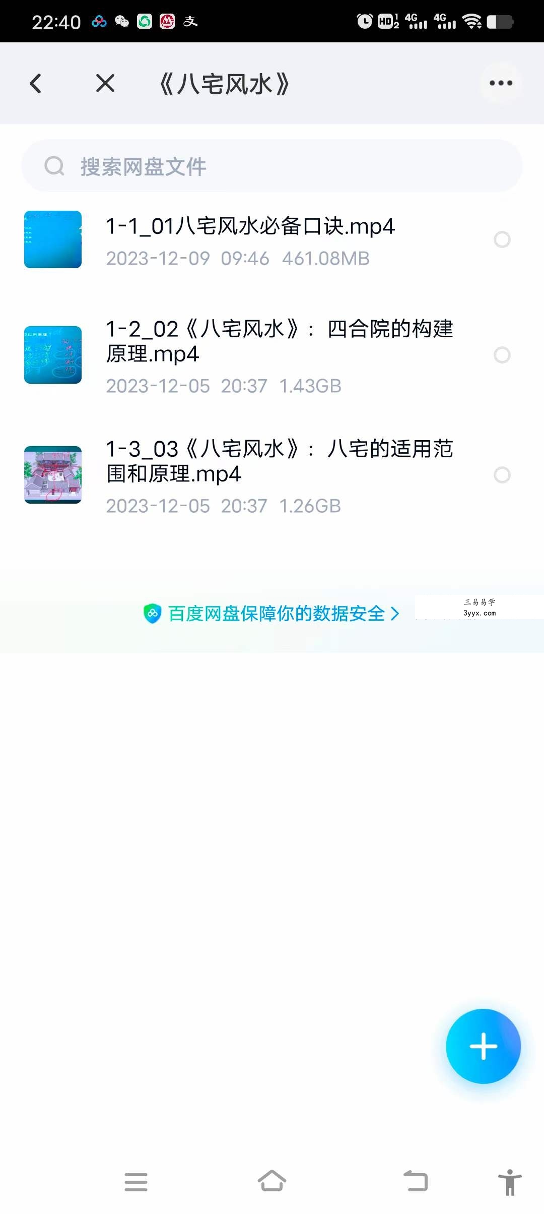 仙扑门《八宅风水》3集 课程封面