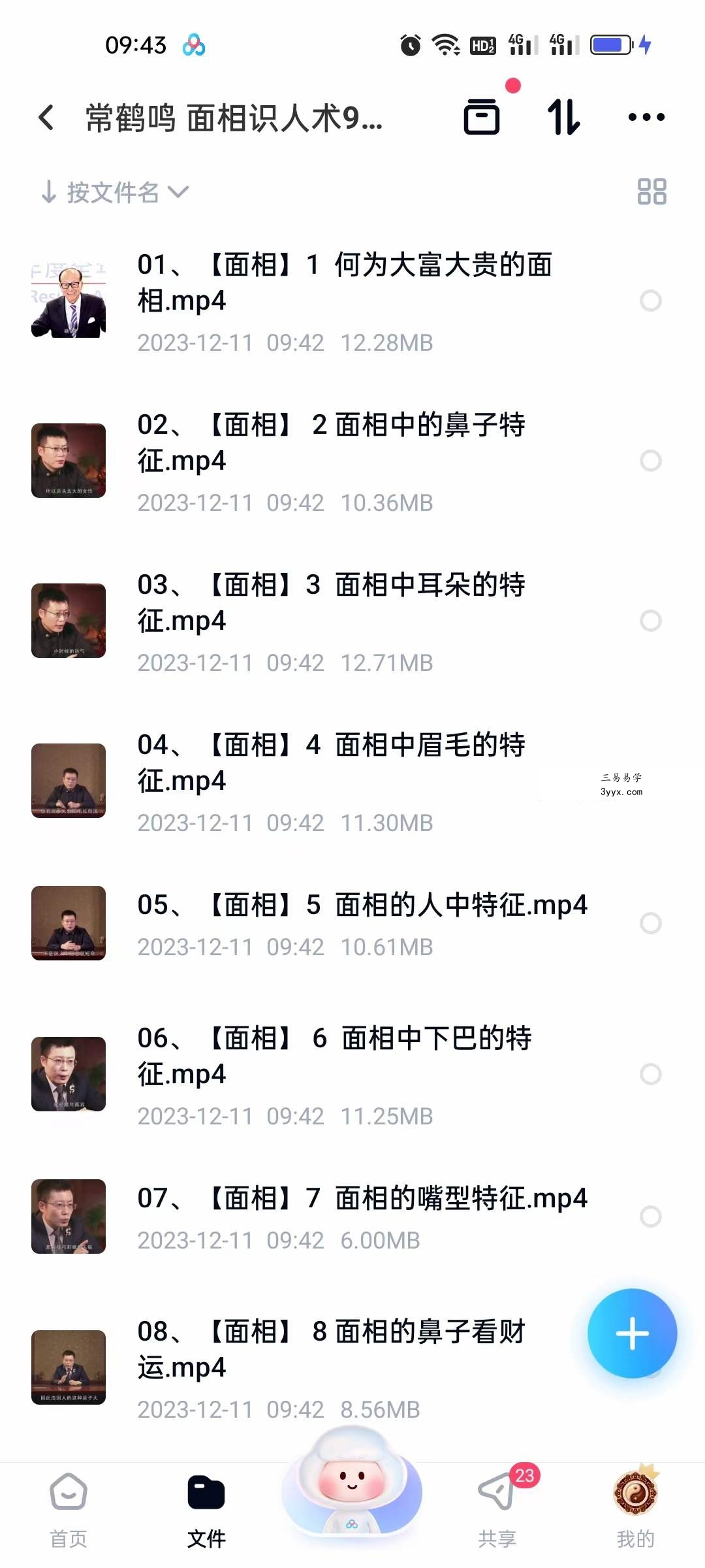 常鹤鸣 面相识人术97集 课程封面