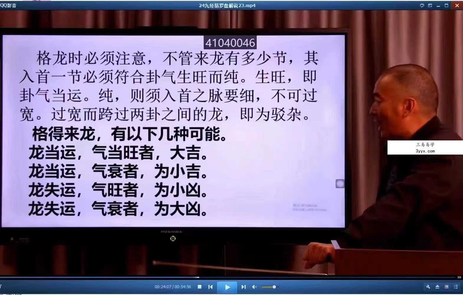 黄笛九经易罗盘解说25集 课程封面