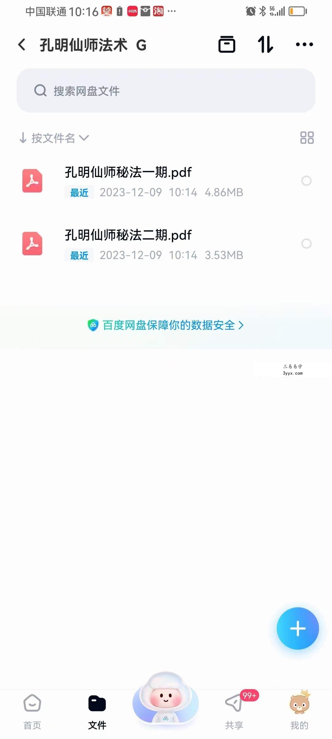 孔明仙师秘法一期+二期 课程封面