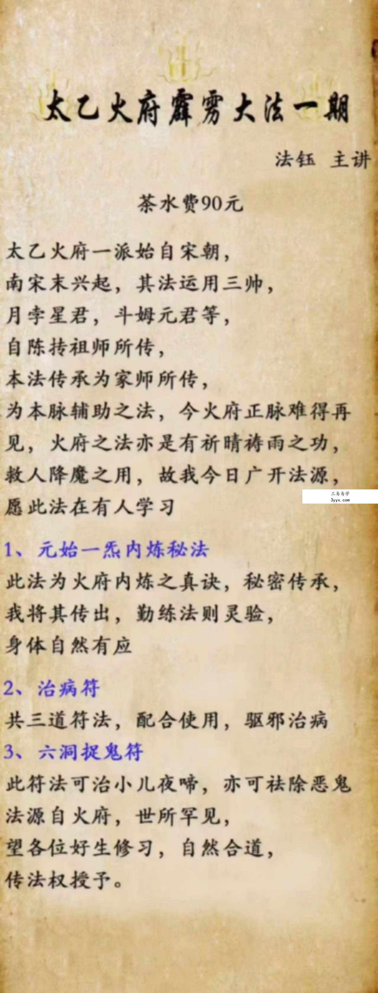 法钰 太乙火府霹雳大法一期 课程封面