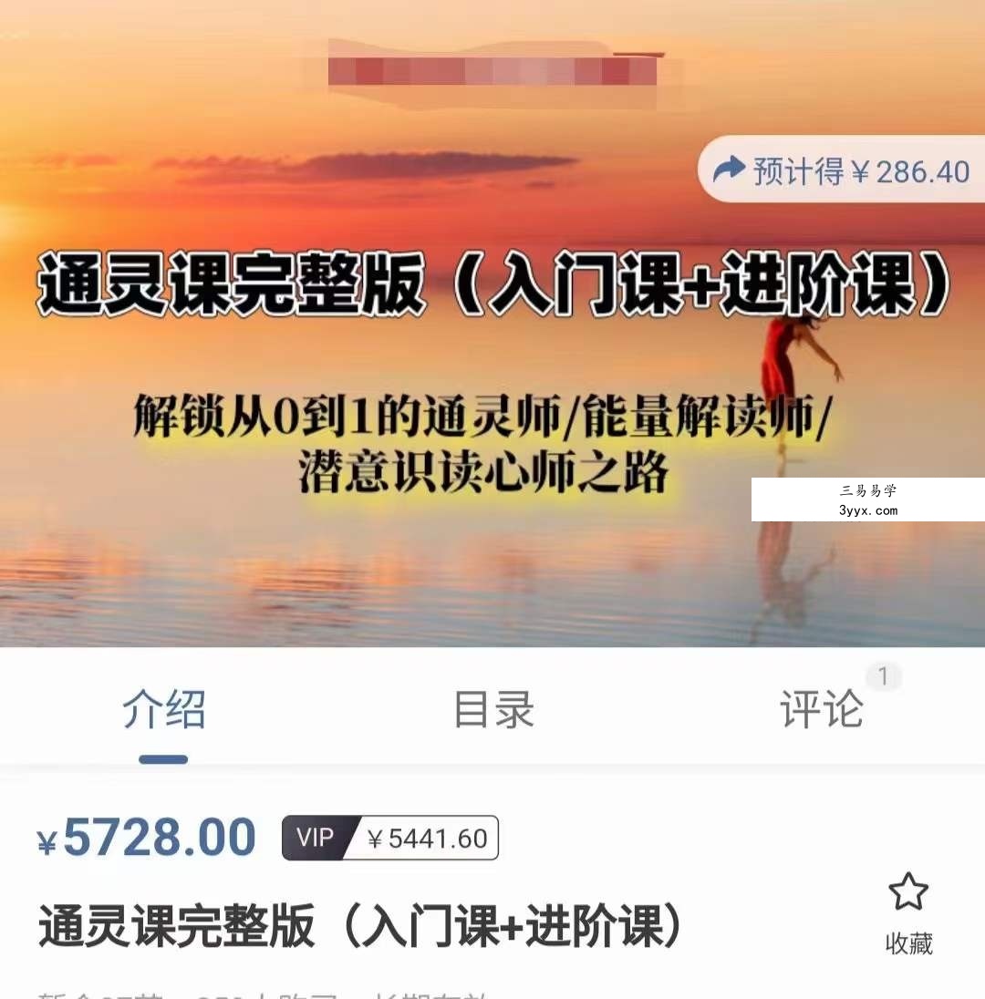 艾瑞斯 通灵课完整版(入门课+进阶课)37集 课程封面
