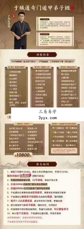 于城道16800弟子班课程 26集 课程封面
