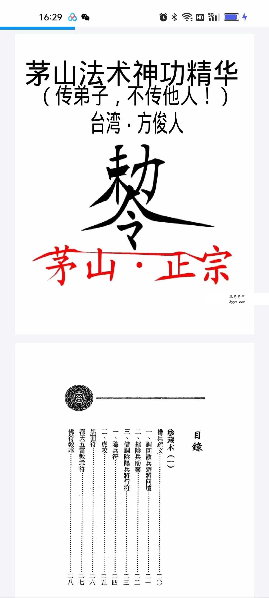 方俊人 茅山法术神功集合 323页 课程封面