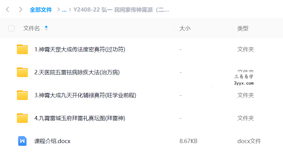 弘一 民间家传神霄派（二）神霄玉府大成秘法三堂 课程封面