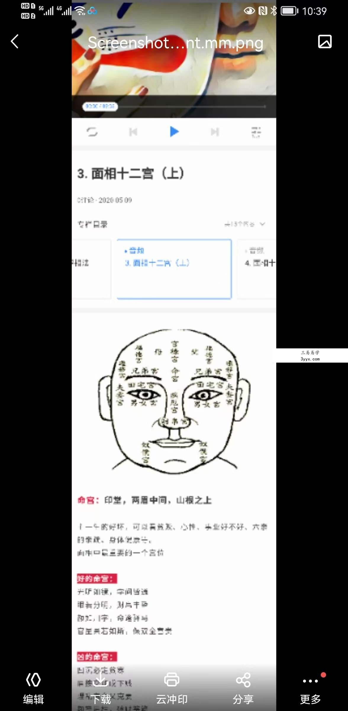 乾小鲲 面相识人15课 课程封面