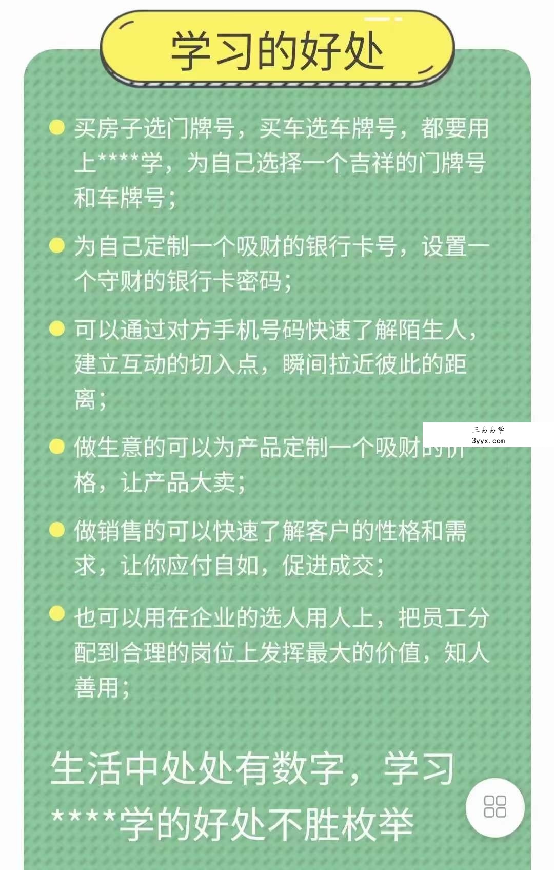 青禾老师 为你揭秘手机号码识人绝技录音9集 课程封面